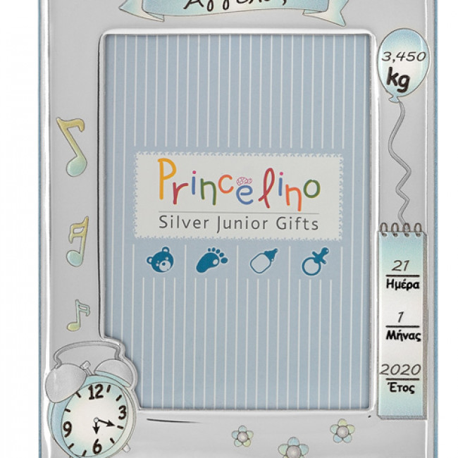 Παιδική Κορνίζα Ασημένια 9x13 - MA-145-DC